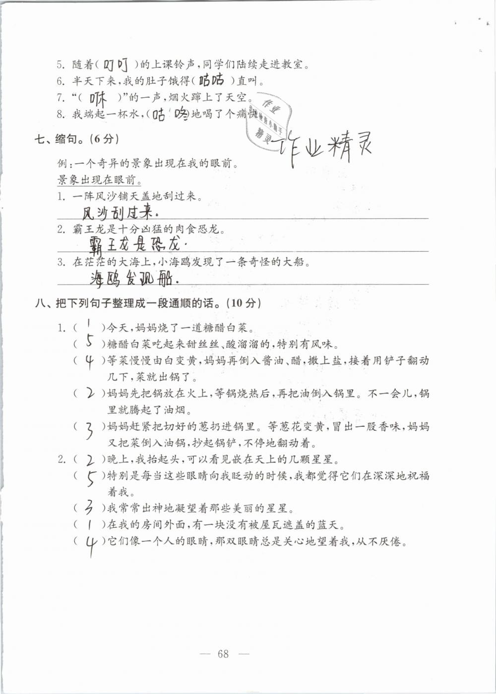 2019年强化拓展卷小学语文三年级下册苏教版提优版 参考答案第68页