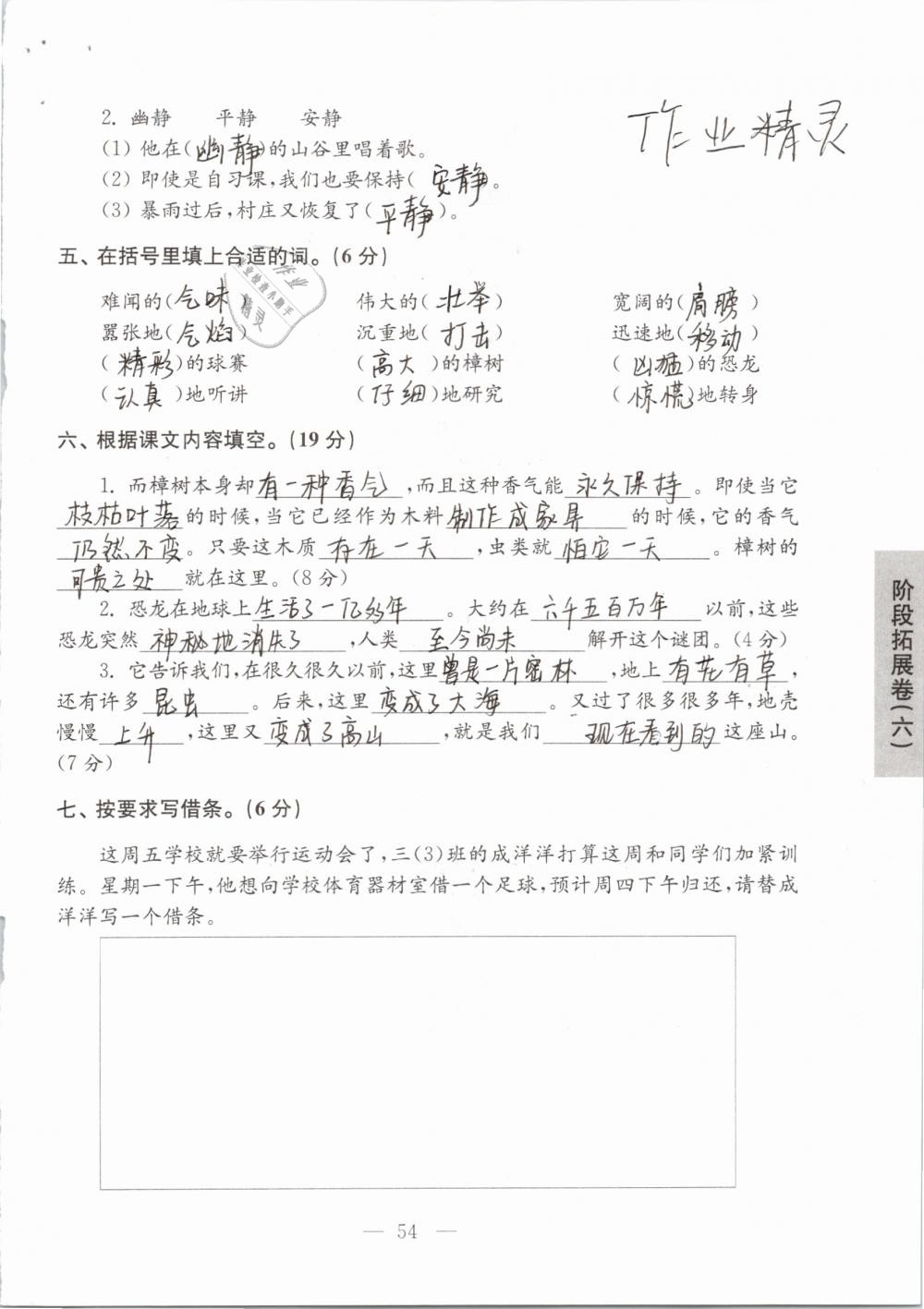 2019年强化拓展卷小学语文三年级下册苏教版提优版 参考答案第54页