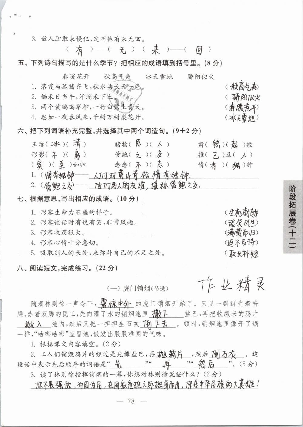 2019年強(qiáng)化拓展卷小學(xué)語文三年級下冊蘇教版提優(yōu)版 參考答案第78頁