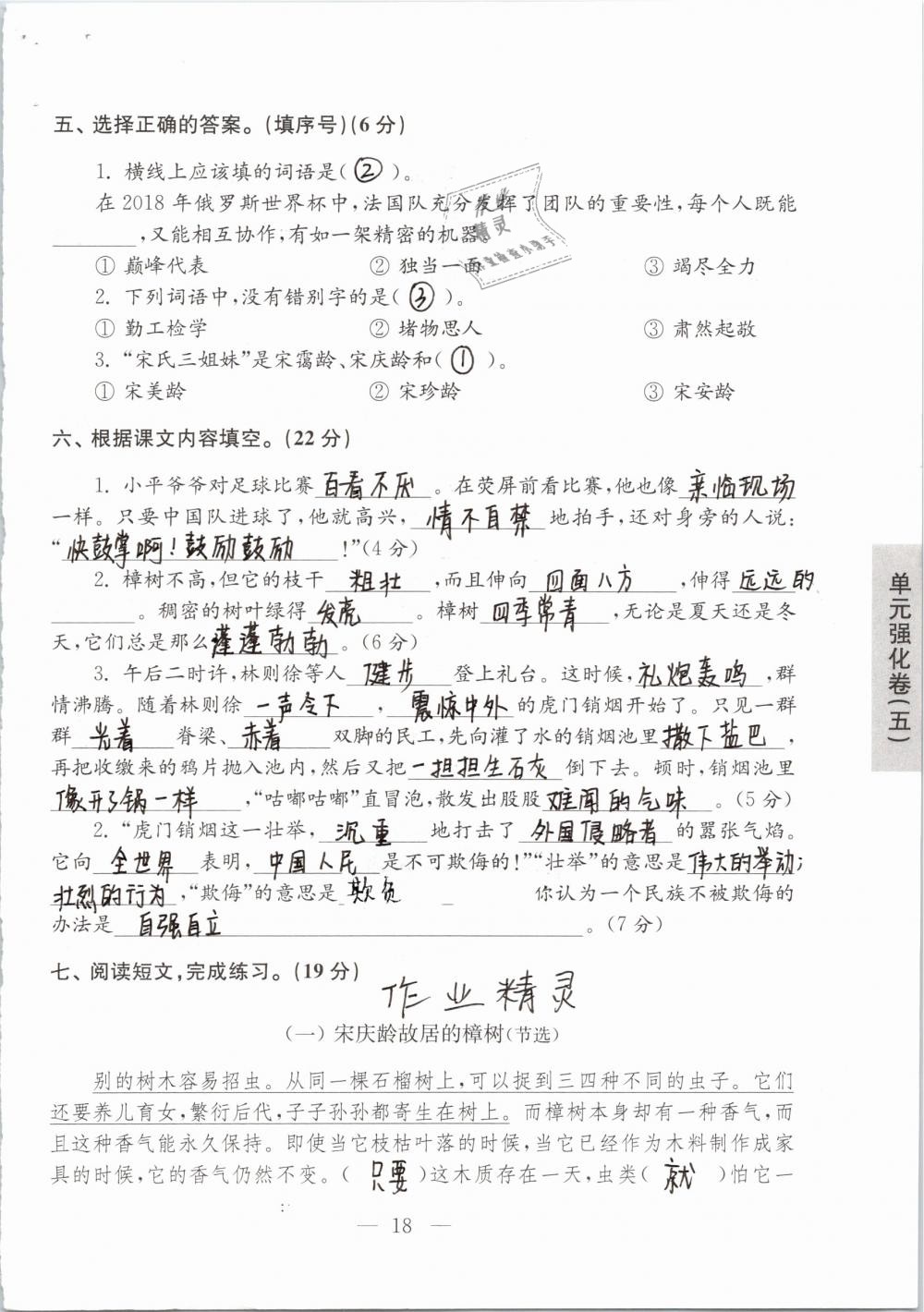 2019年強(qiáng)化拓展卷小學(xué)語(yǔ)文三年級(jí)下冊(cè)蘇教版提優(yōu)版 參考答案第18頁(yè)