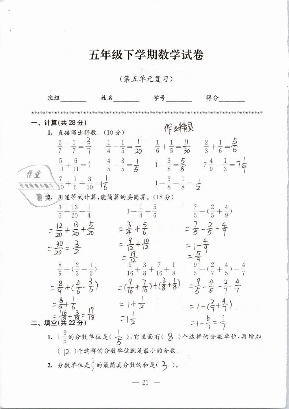 2019年強(qiáng)化拓展卷小學(xué)數(shù)學(xué)五年級(jí)下冊(cè)蘇教版提優(yōu)版 第21頁(yè)