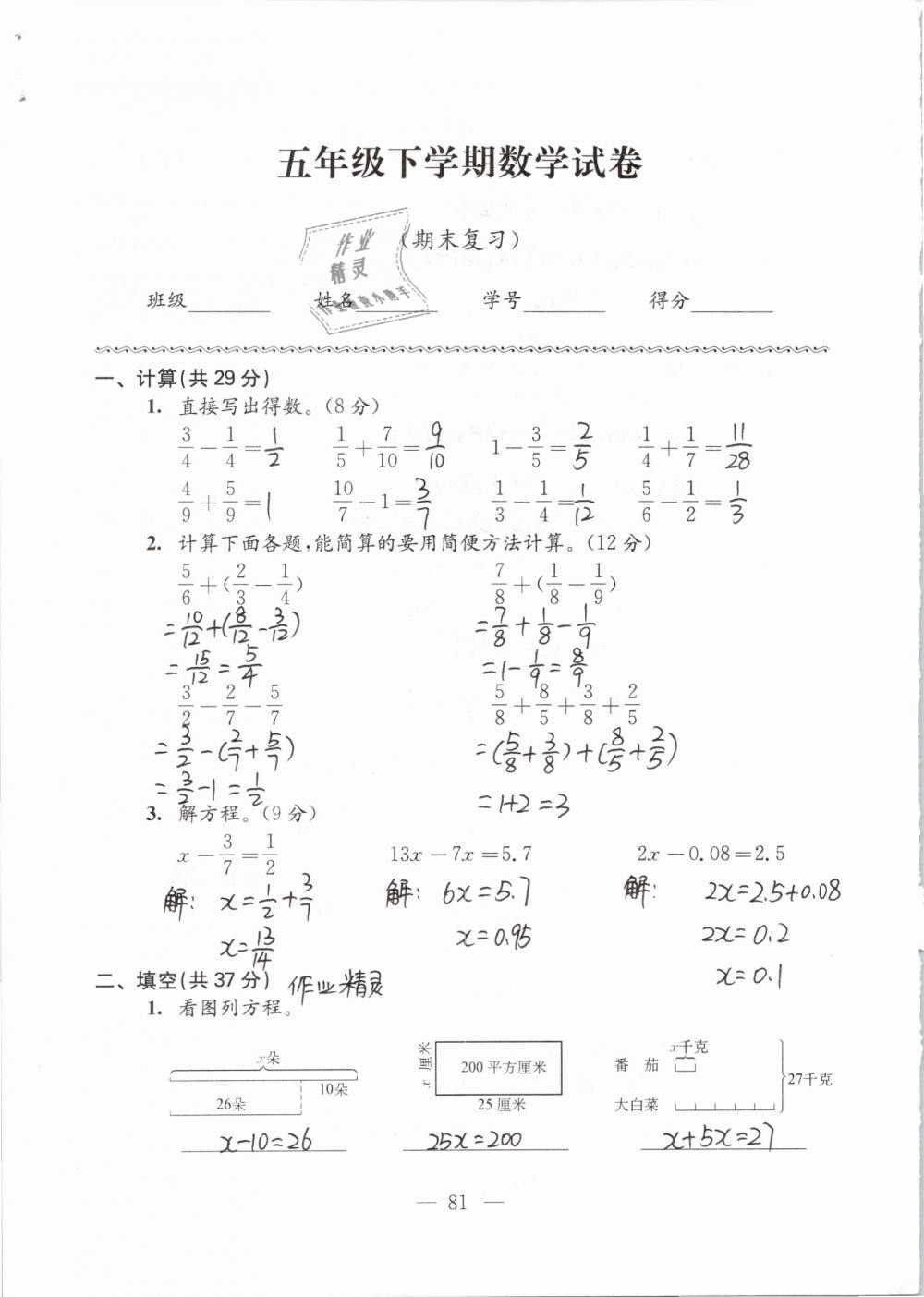 2019年強(qiáng)化拓展卷小學(xué)數(shù)學(xué)五年級(jí)下冊(cè)蘇教版提優(yōu)版 第81頁(yè)