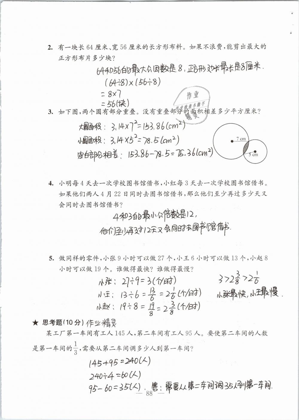 2019年強化拓展卷小學(xué)數(shù)學(xué)五年級下冊蘇教版提優(yōu)版 第88頁