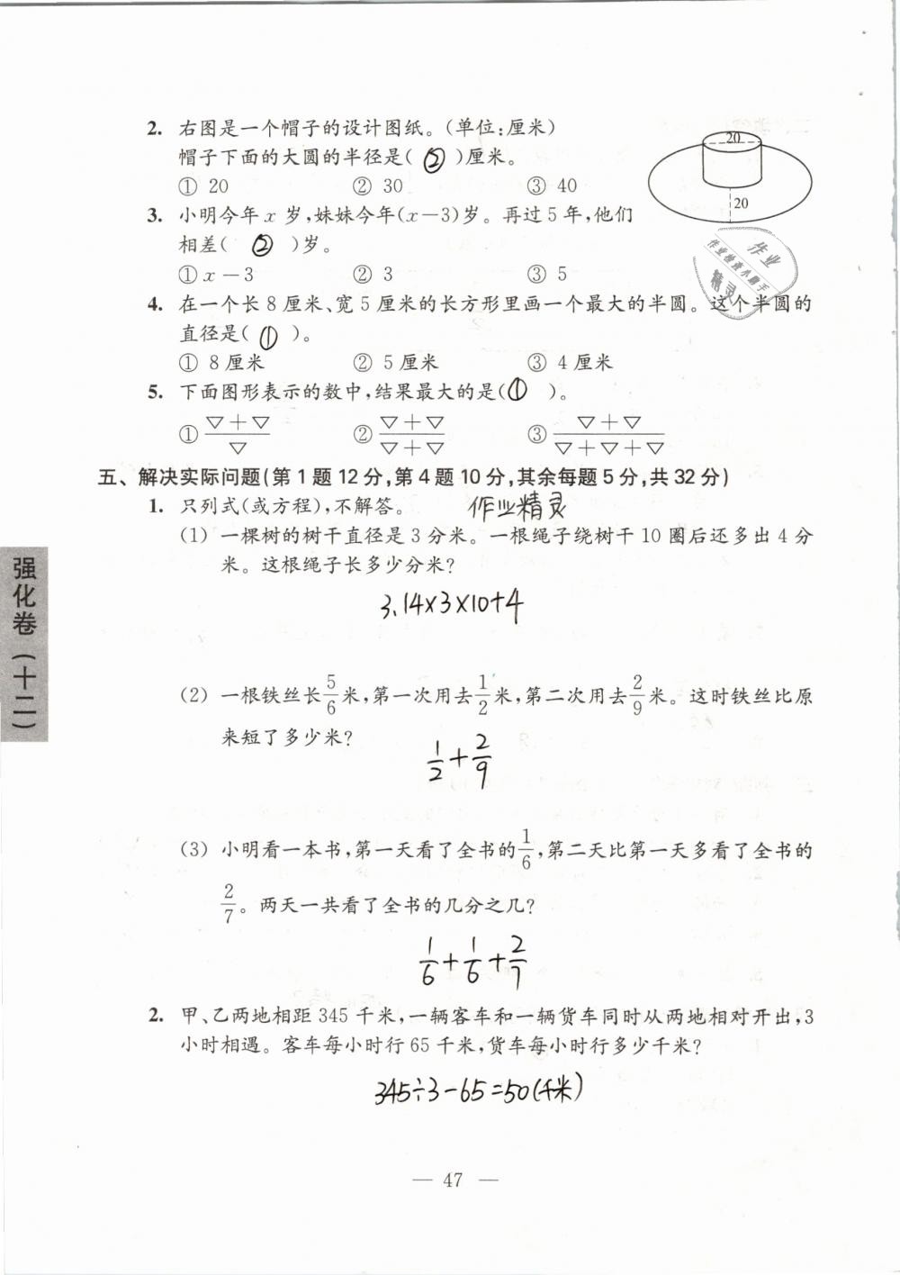 2019年強化拓展卷小學(xué)數(shù)學(xué)五年級下冊蘇教版提優(yōu)版 第47頁