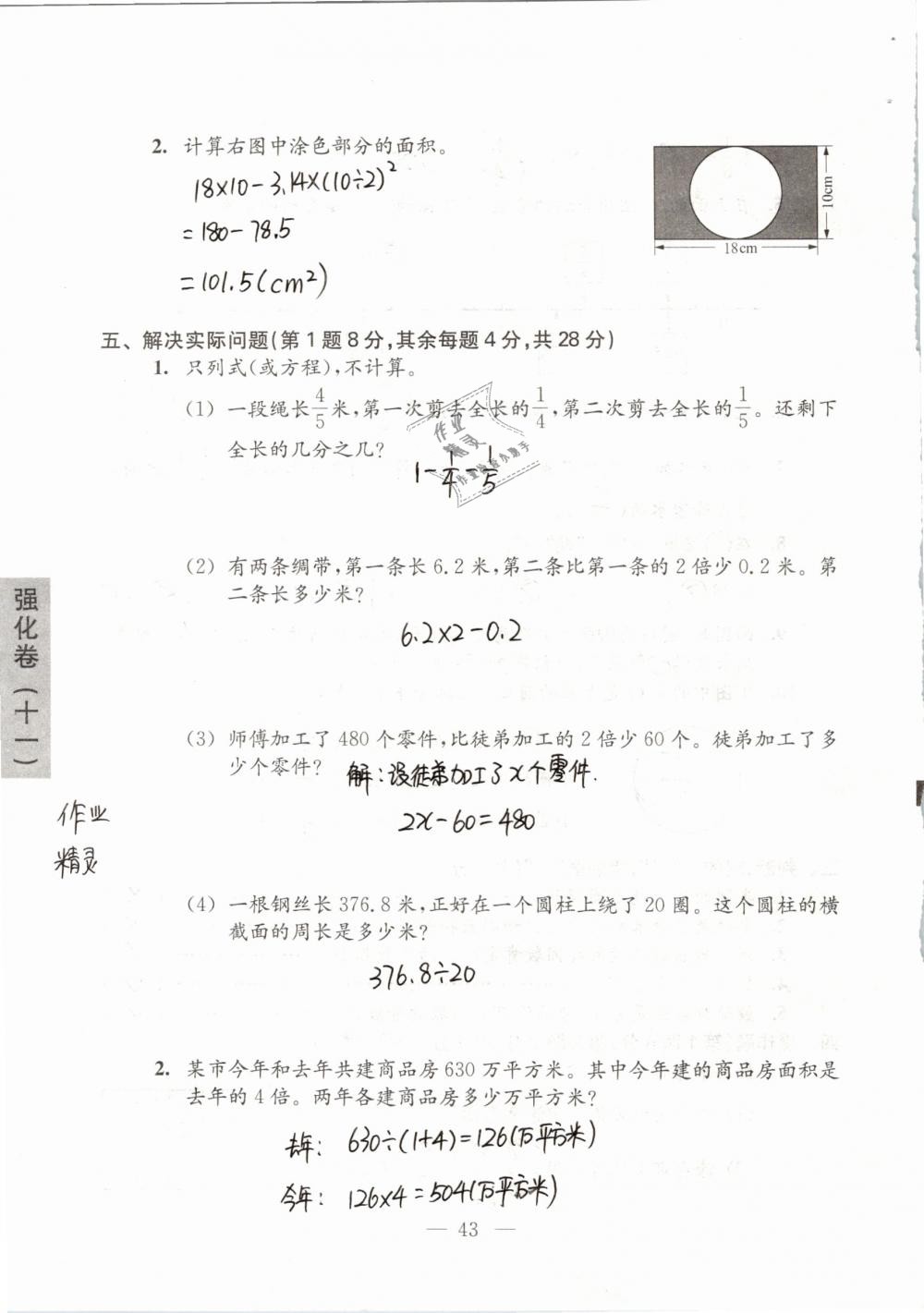 2019年強化拓展卷小學(xué)數(shù)學(xué)五年級下冊蘇教版提優(yōu)版 第43頁