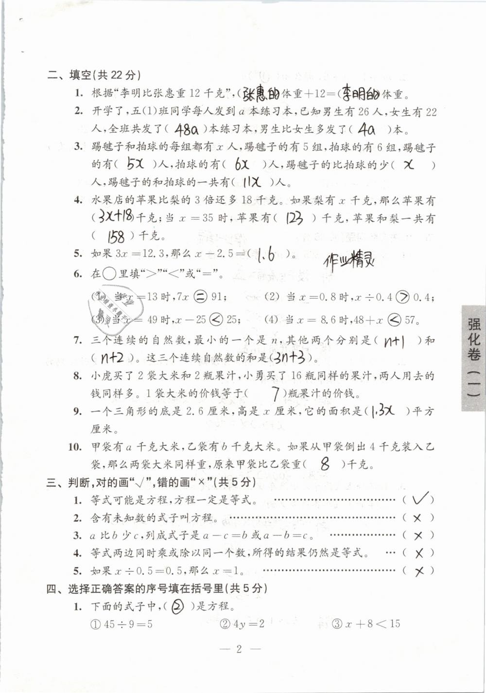 2019年強化拓展卷小學數學五年級下冊蘇教版提優(yōu)版 第2頁