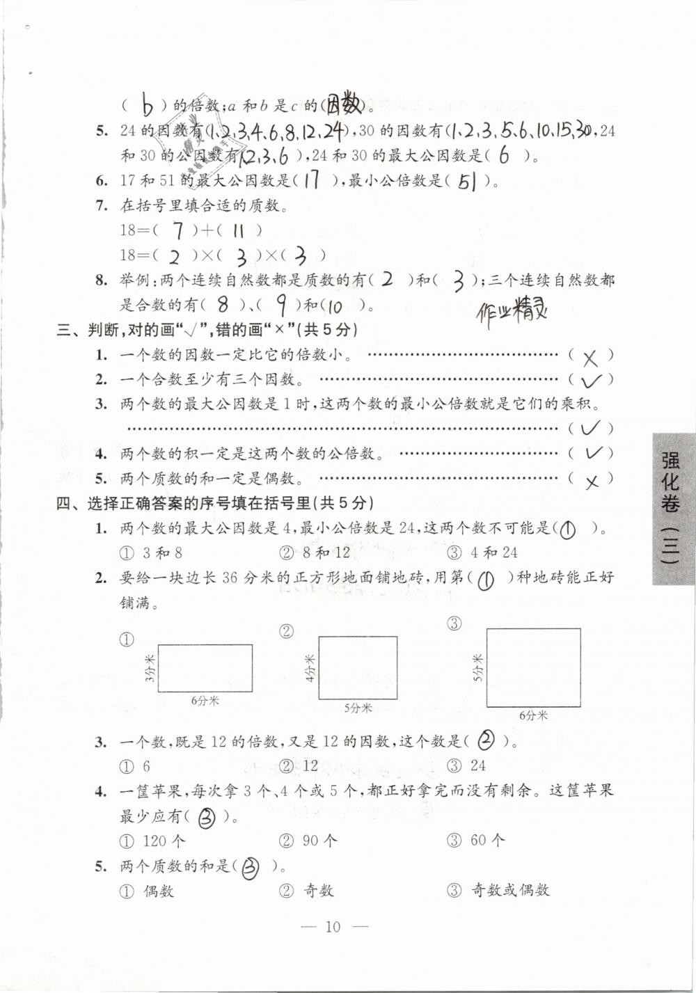 2019年強(qiáng)化拓展卷小學(xué)數(shù)學(xué)五年級(jí)下冊(cè)蘇教版提優(yōu)版 第10頁(yè)