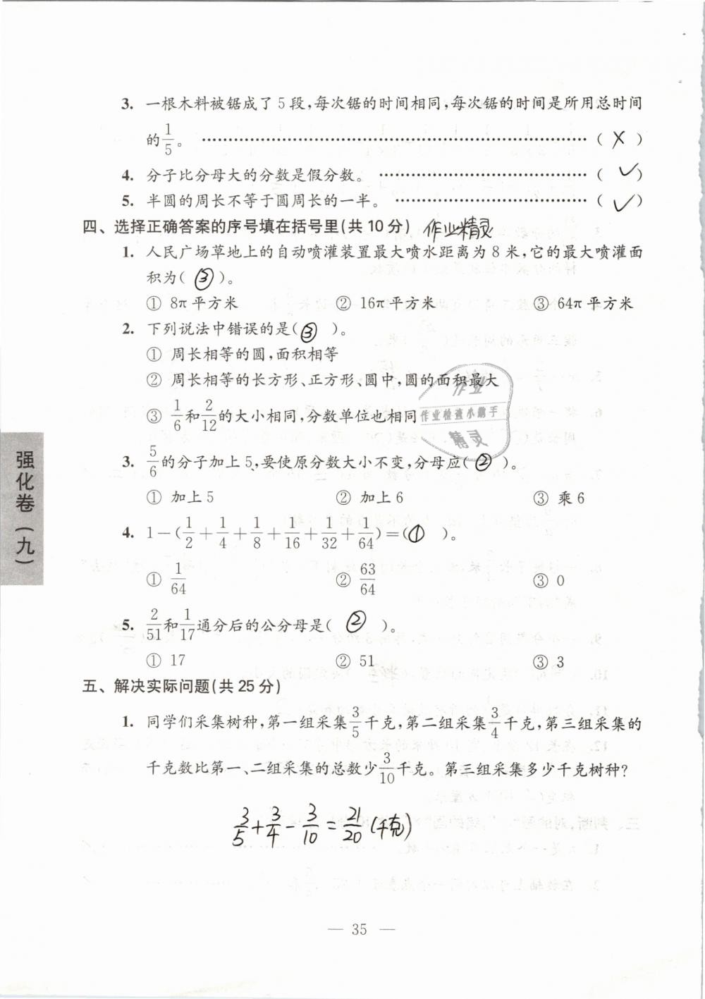 2019年強(qiáng)化拓展卷小學(xué)數(shù)學(xué)五年級(jí)下冊(cè)蘇教版提優(yōu)版 第35頁(yè)