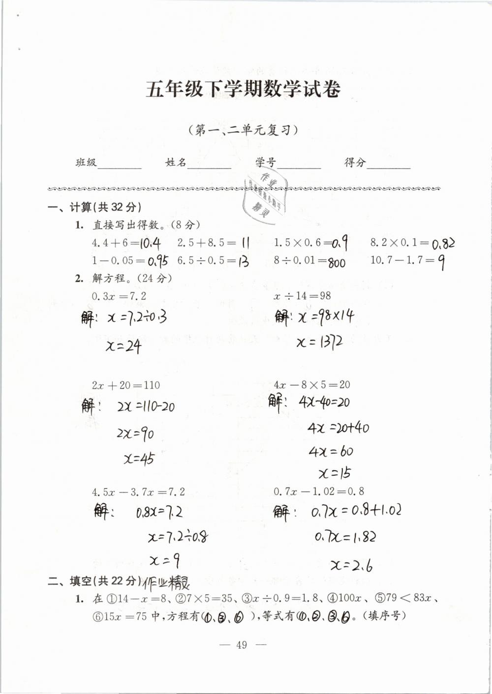 2019年強(qiáng)化拓展卷小學(xué)數(shù)學(xué)五年級下冊蘇教版提優(yōu)版 第49頁