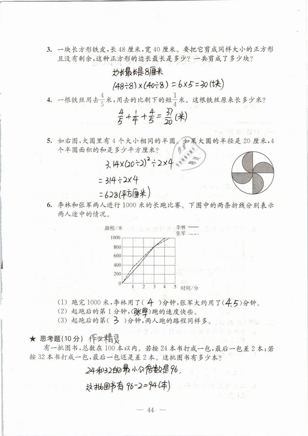 2019年強化拓展卷小學數(shù)學五年級下冊蘇教版提優(yōu)版 第44頁