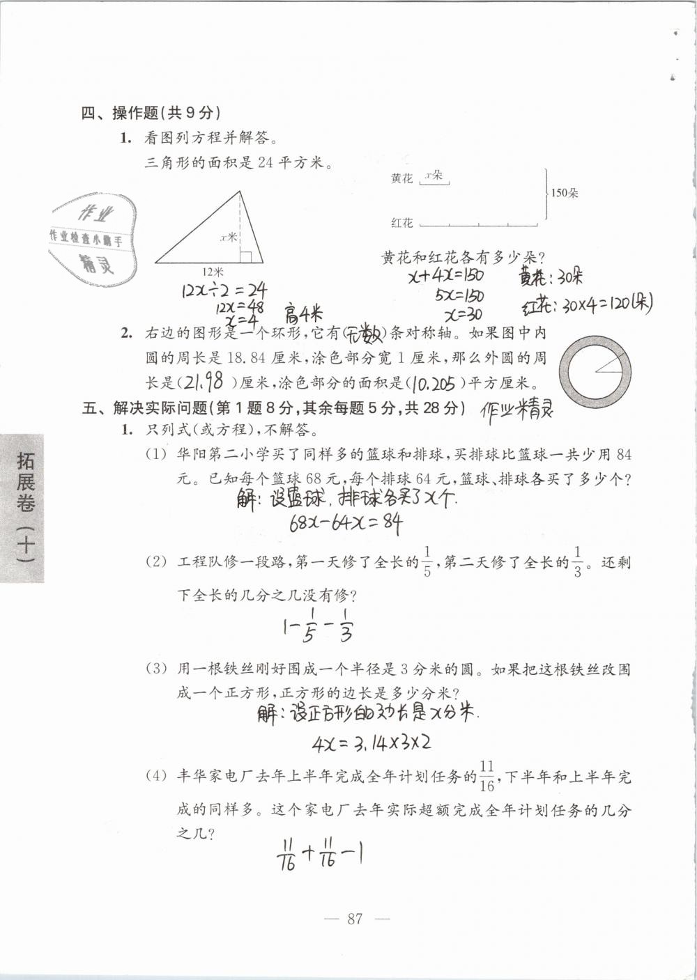 2019年強(qiáng)化拓展卷小學(xué)數(shù)學(xué)五年級(jí)下冊(cè)蘇教版提優(yōu)版 第87頁