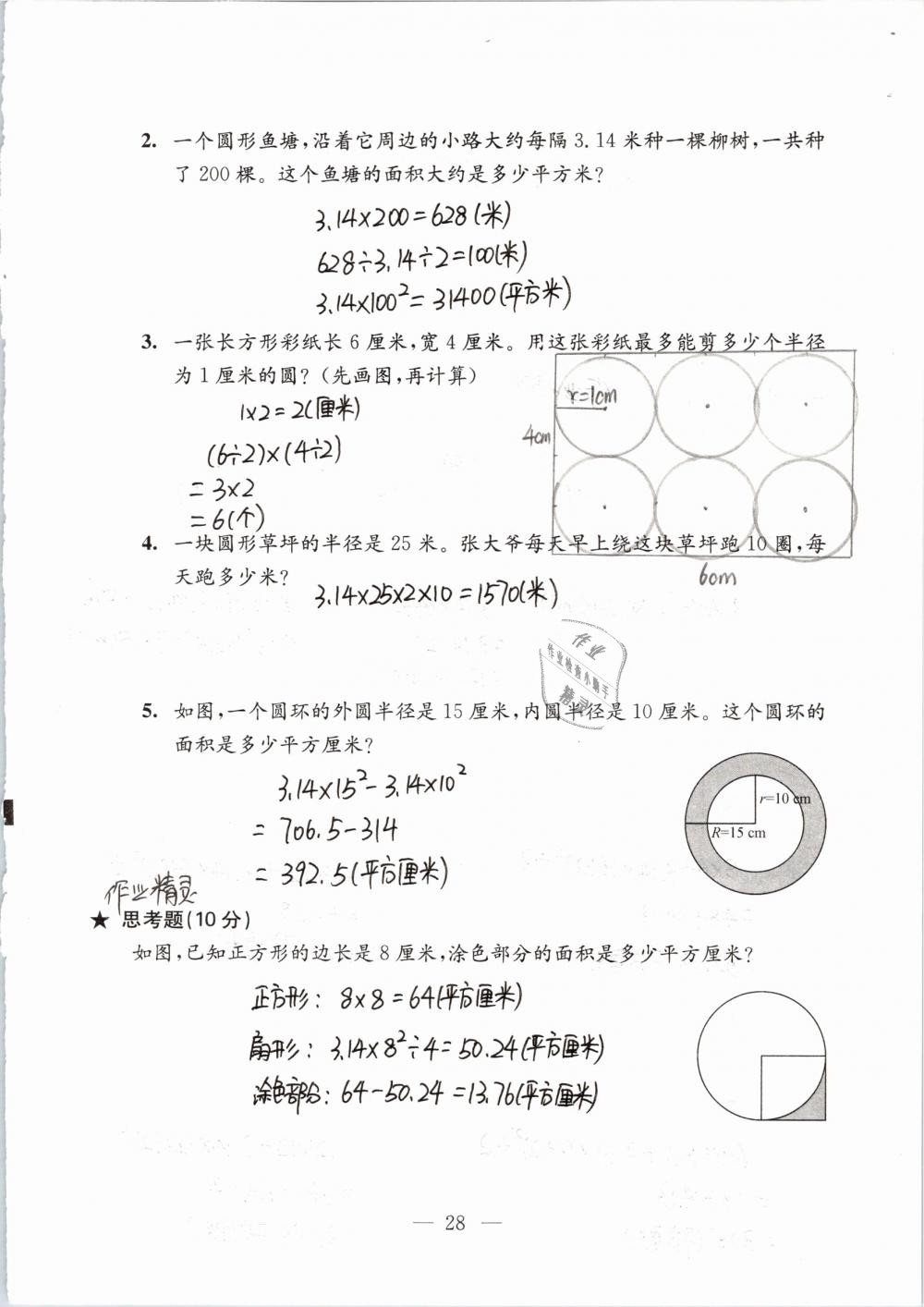 2019年強(qiáng)化拓展卷小學(xué)數(shù)學(xué)五年級下冊蘇教版提優(yōu)版 第28頁