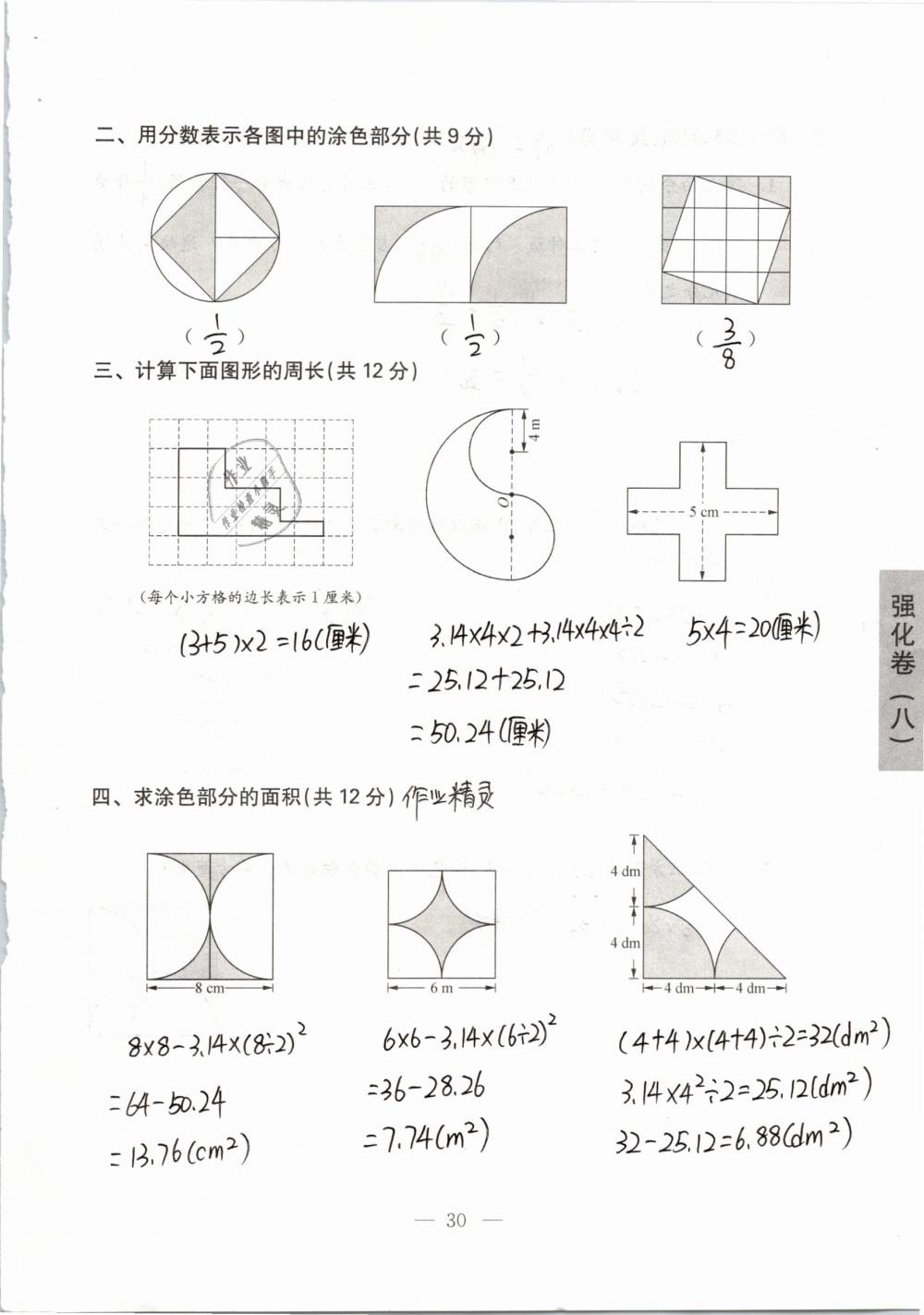 2019年強(qiáng)化拓展卷小學(xué)數(shù)學(xué)五年級(jí)下冊(cè)蘇教版提優(yōu)版 第30頁