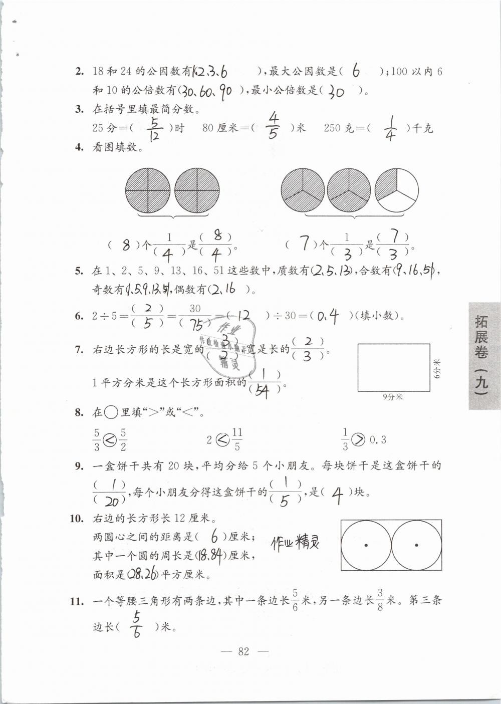 2019年強化拓展卷小學(xué)數(shù)學(xué)五年級下冊蘇教版提優(yōu)版 第82頁