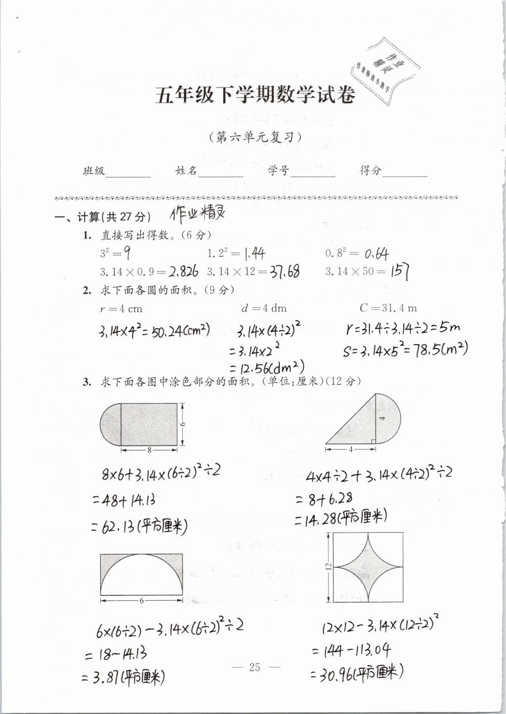 2019年強(qiáng)化拓展卷小學(xué)數(shù)學(xué)五年級下冊蘇教版提優(yōu)版 第25頁