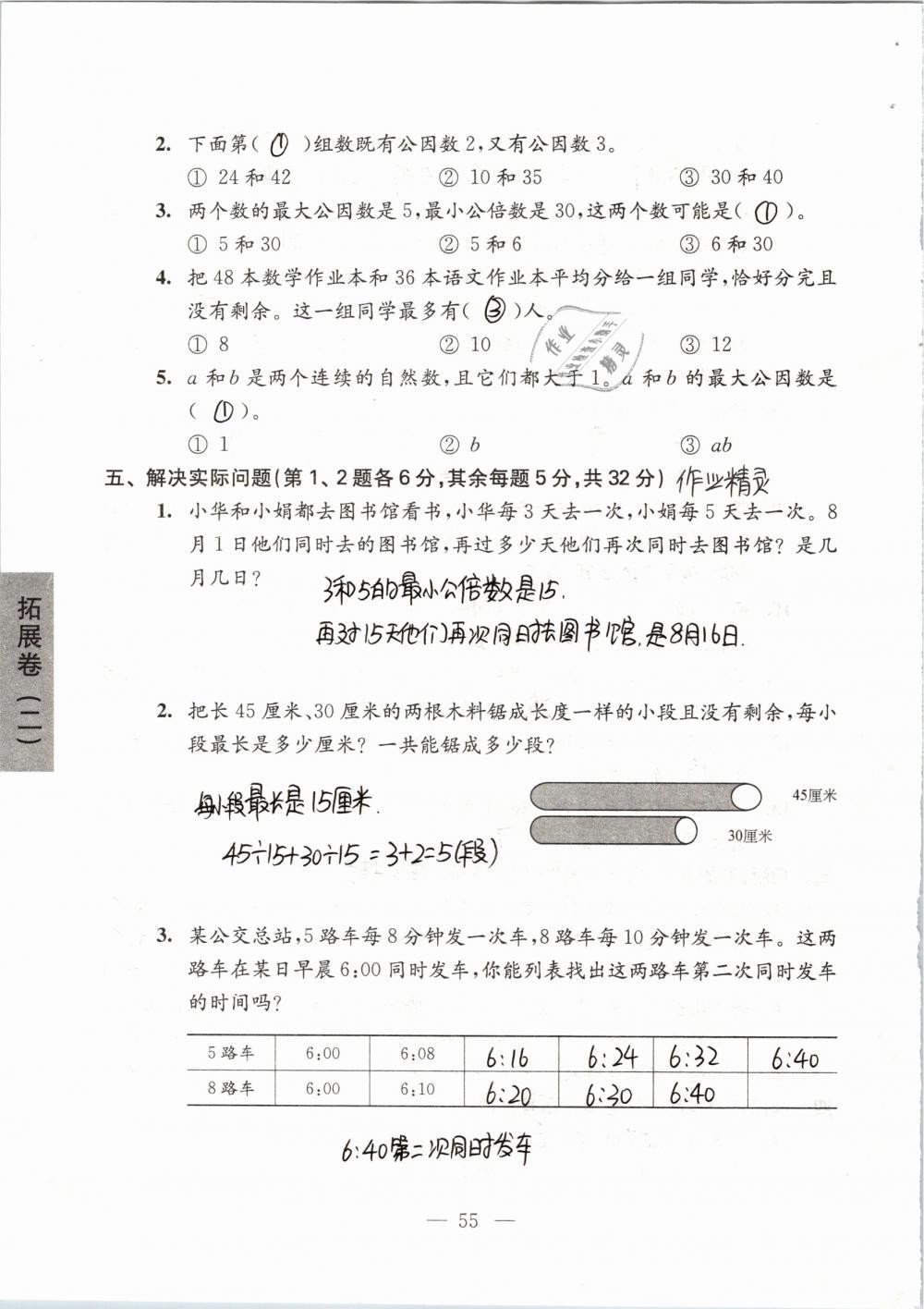 2019年強(qiáng)化拓展卷小學(xué)數(shù)學(xué)五年級下冊蘇教版提優(yōu)版 第55頁