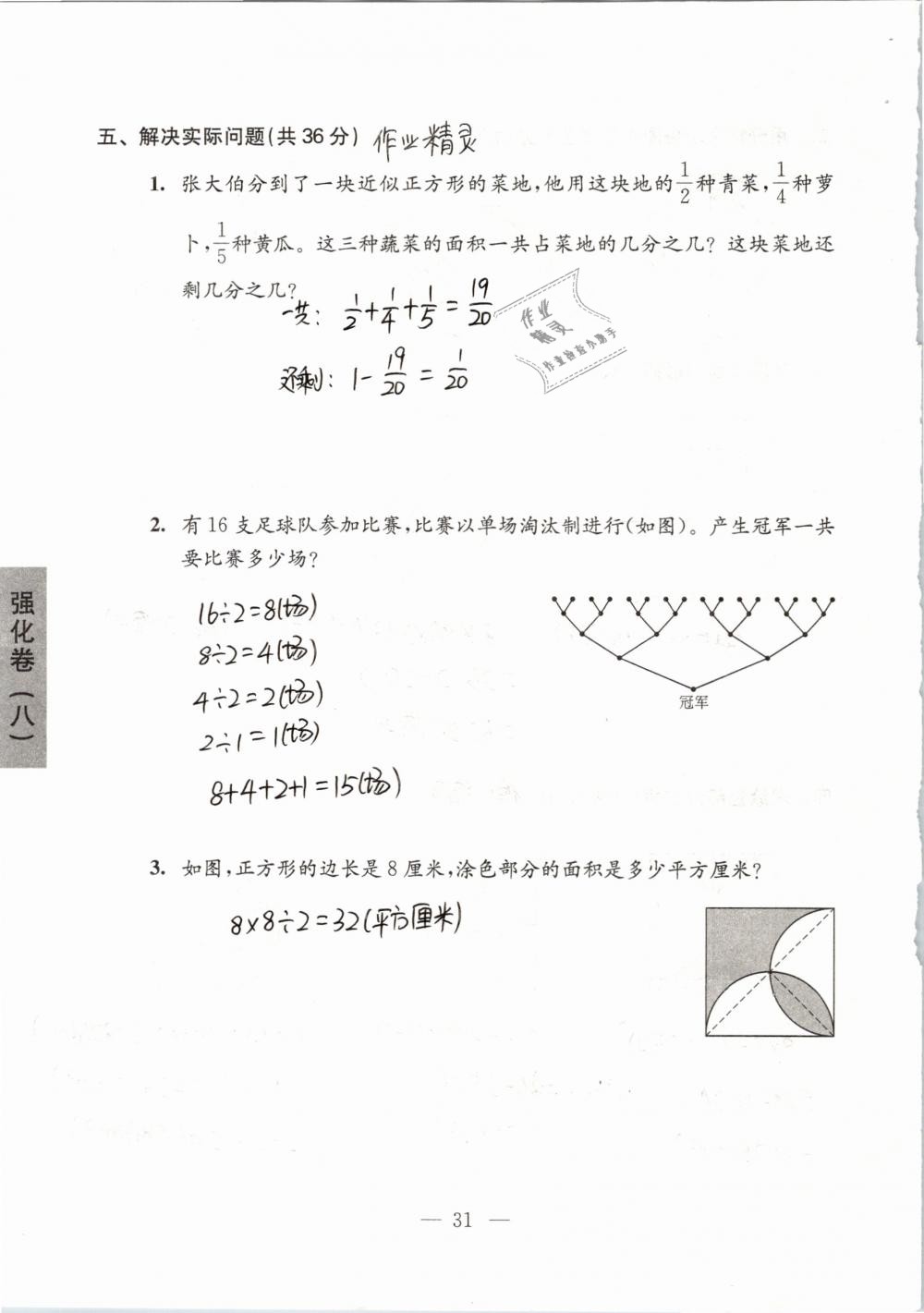 2019年強(qiáng)化拓展卷小學(xué)數(shù)學(xué)五年級(jí)下冊(cè)蘇教版提優(yōu)版 第31頁(yè)