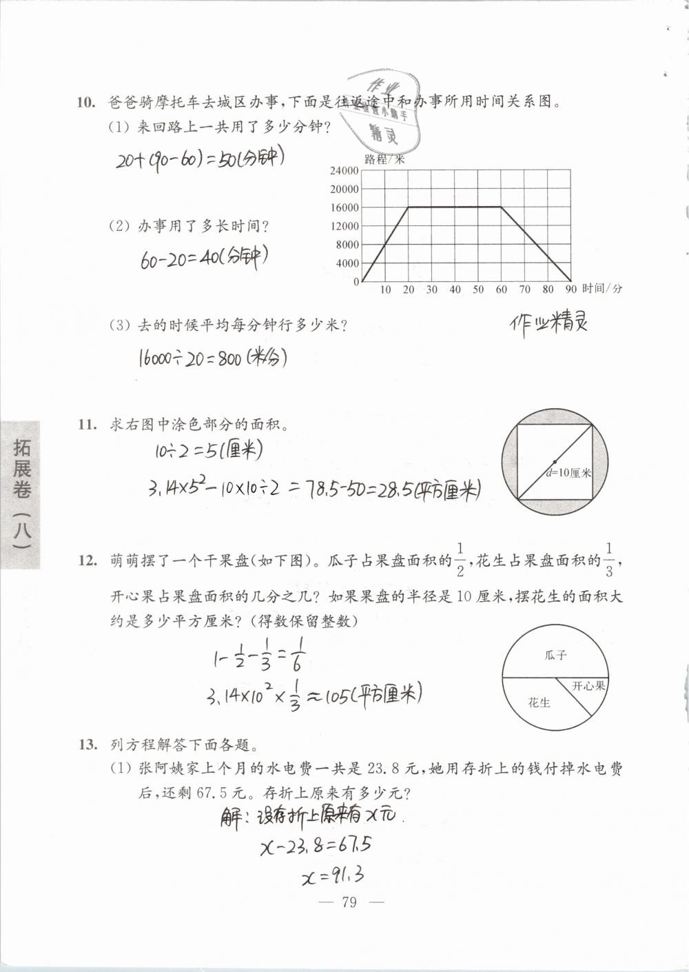 2019年強(qiáng)化拓展卷小學(xué)數(shù)學(xué)五年級(jí)下冊(cè)蘇教版提優(yōu)版 第79頁(yè)