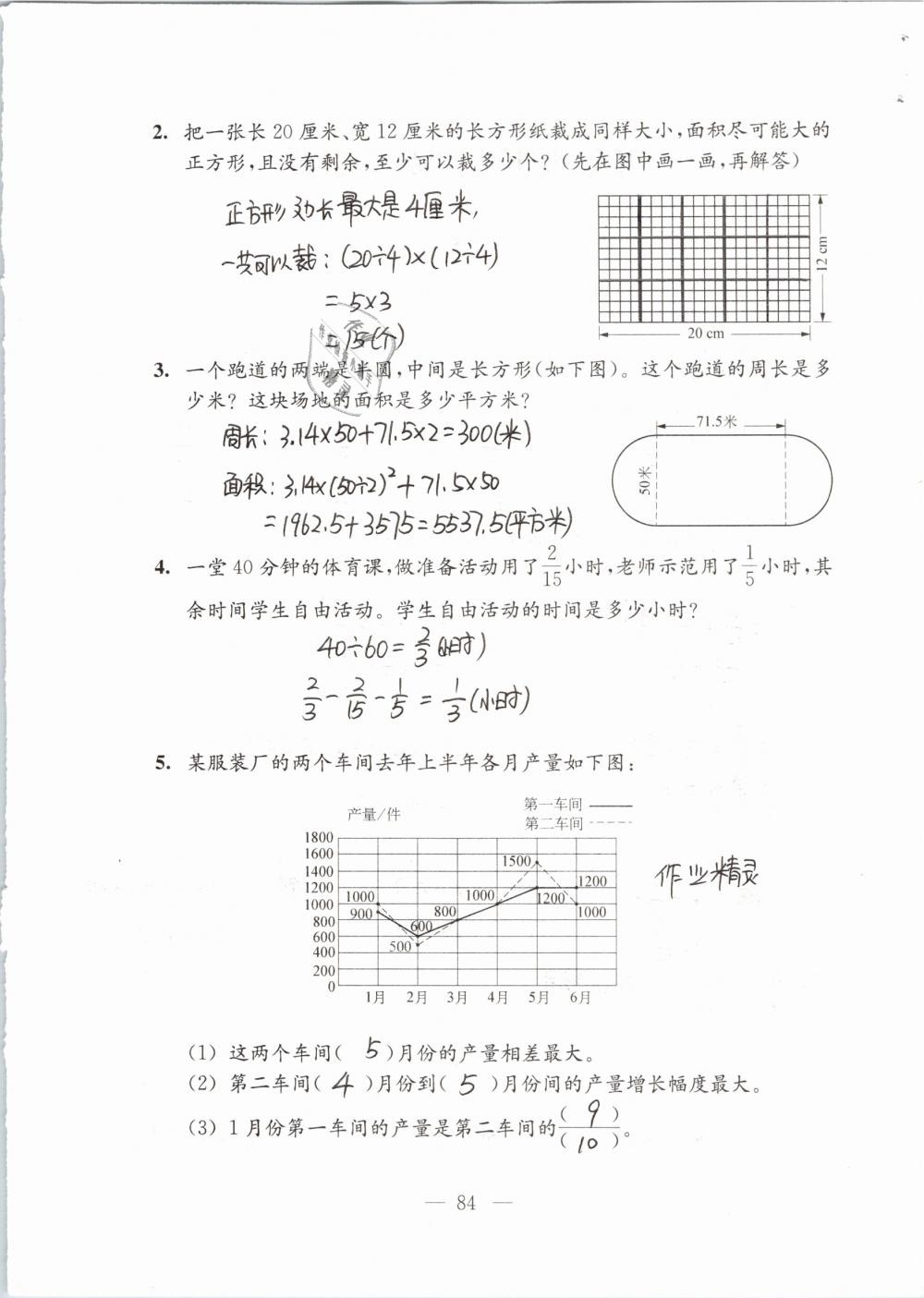 2019年強(qiáng)化拓展卷小學(xué)數(shù)學(xué)五年級(jí)下冊(cè)蘇教版提優(yōu)版 第84頁(yè)