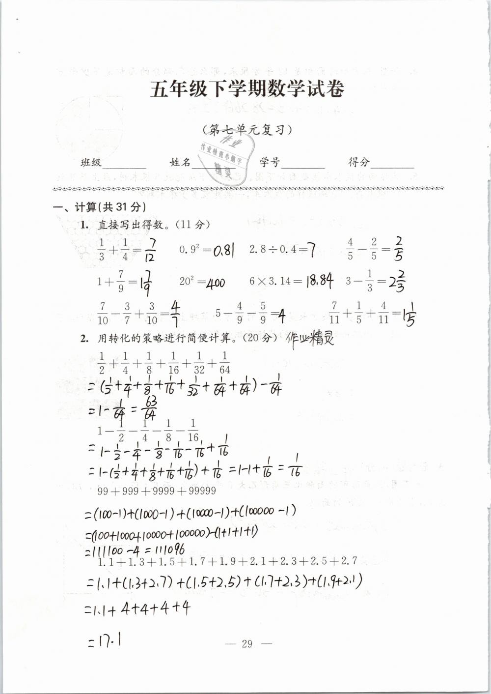 2019年強(qiáng)化拓展卷小學(xué)數(shù)學(xué)五年級(jí)下冊(cè)蘇教版提優(yōu)版 第29頁(yè)