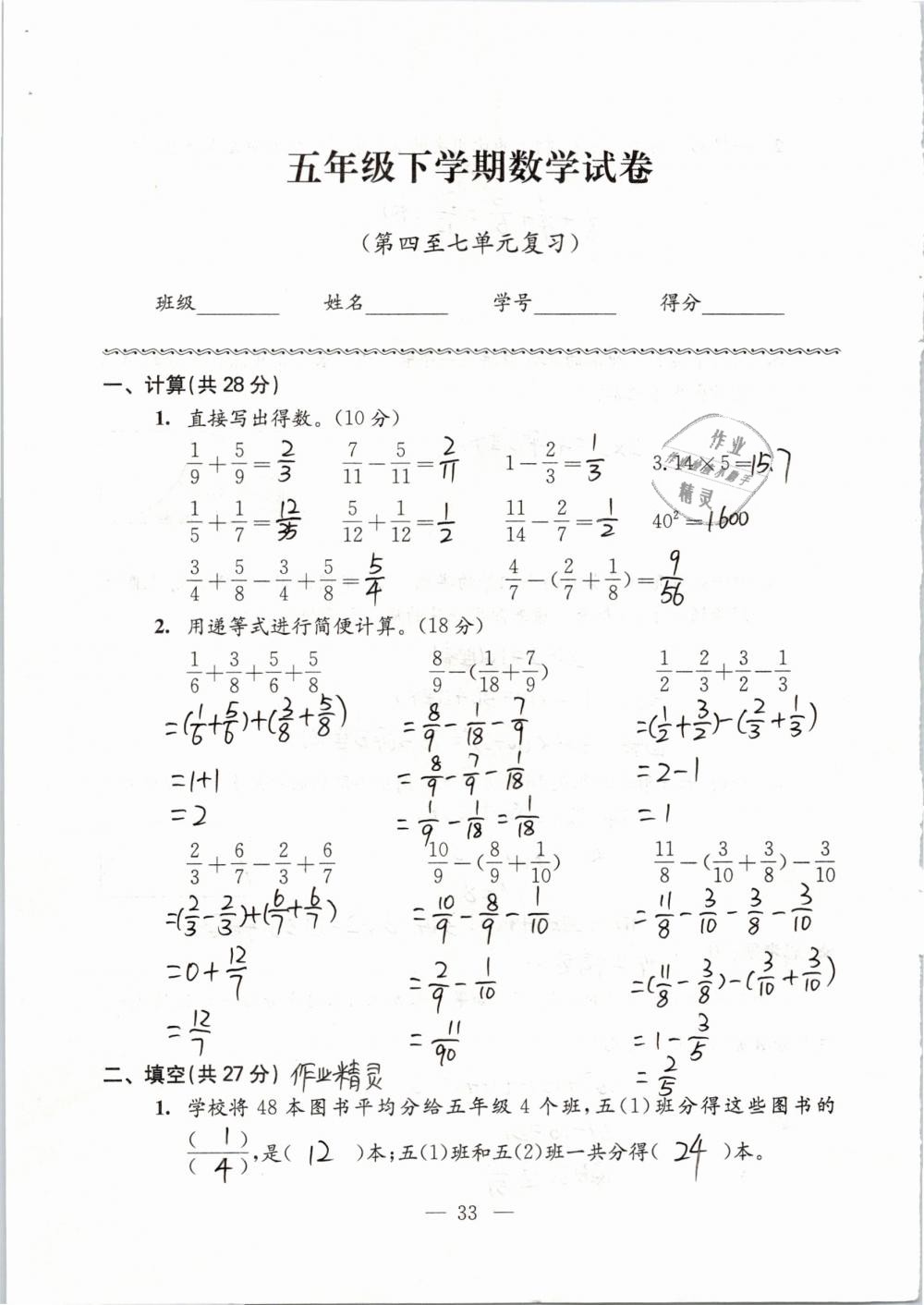 2019年強(qiáng)化拓展卷小學(xué)數(shù)學(xué)五年級(jí)下冊(cè)蘇教版提優(yōu)版 第33頁(yè)