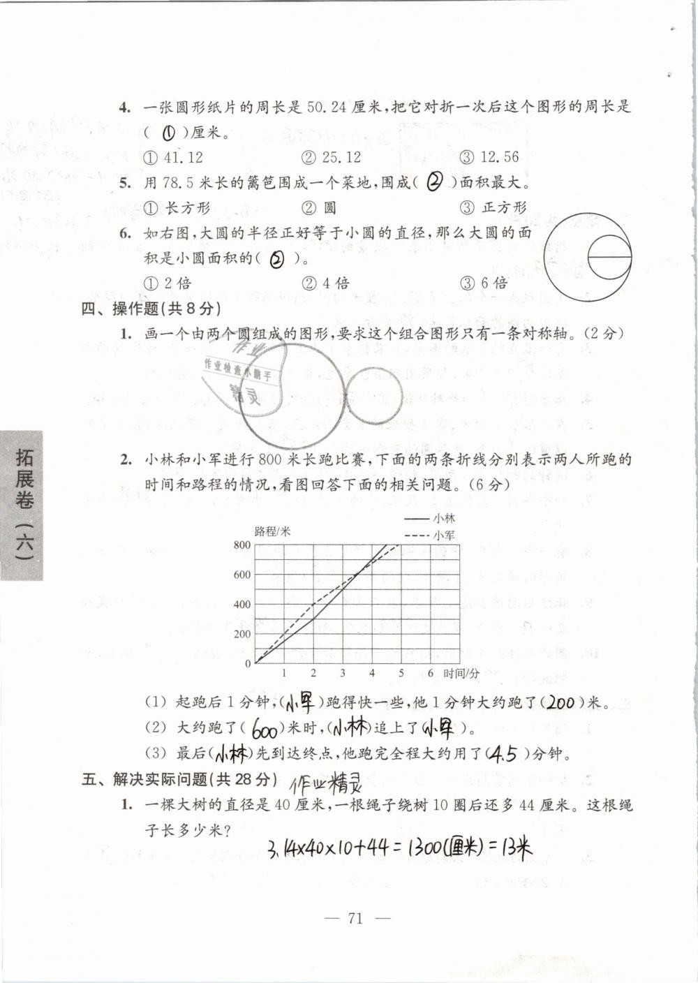 2019年強(qiáng)化拓展卷小學(xué)數(shù)學(xué)五年級下冊蘇教版提優(yōu)版 第71頁