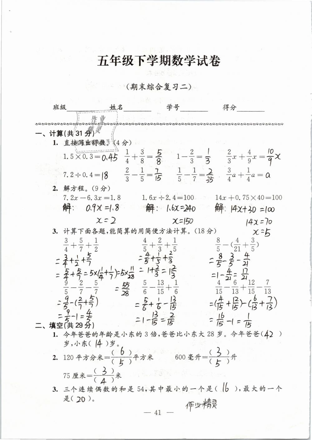 2019年強(qiáng)化拓展卷小學(xué)數(shù)學(xué)五年級下冊蘇教版提優(yōu)版 第41頁