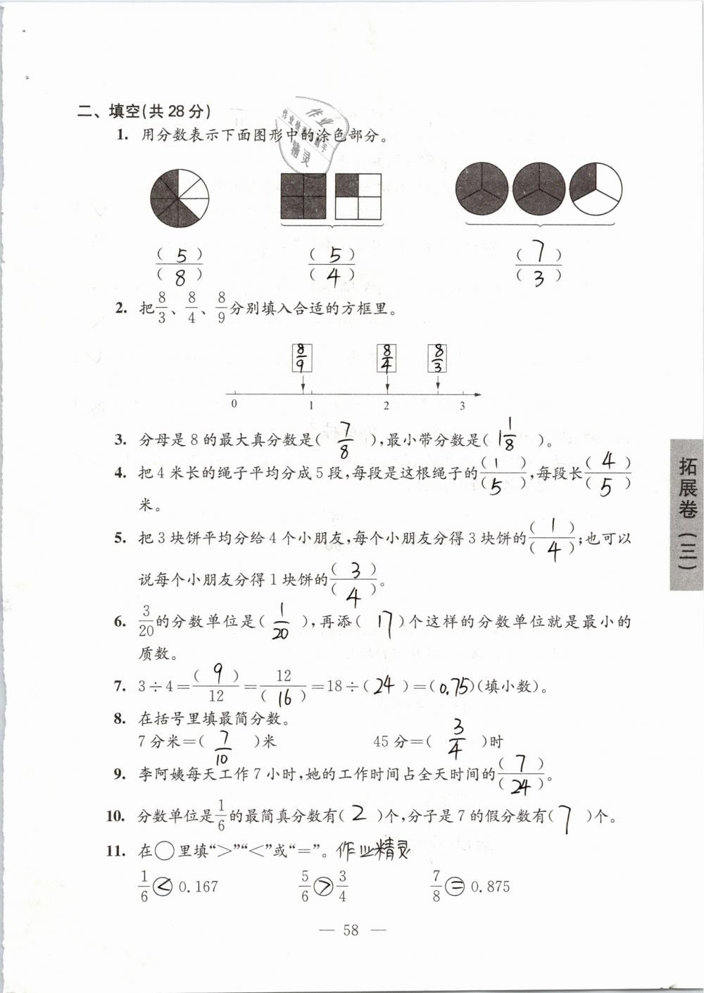 2019年強(qiáng)化拓展卷小學(xué)數(shù)學(xué)五年級下冊蘇教版提優(yōu)版 第58頁