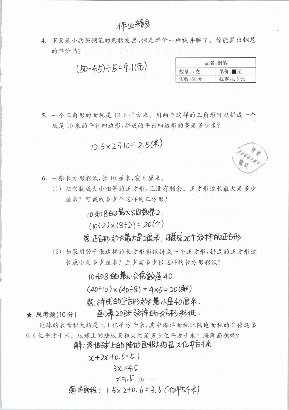 2019年強化拓展卷小學(xué)數(shù)學(xué)五年級下冊蘇教版提優(yōu)版 第16頁