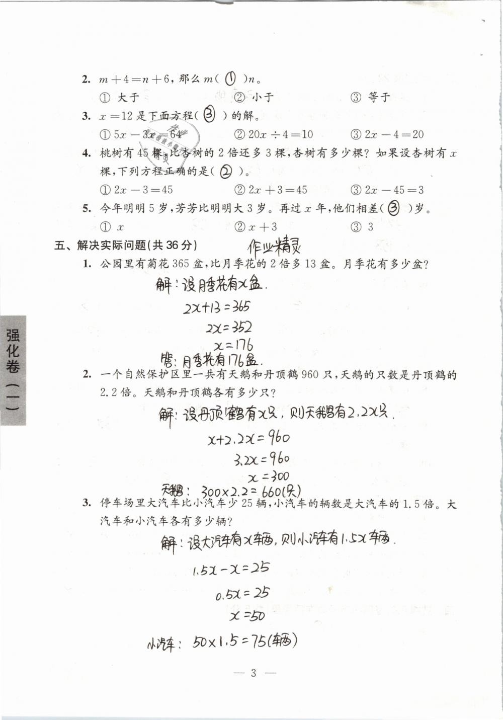 2019年強化拓展卷小學數(shù)學五年級下冊蘇教版提優(yōu)版 第3頁