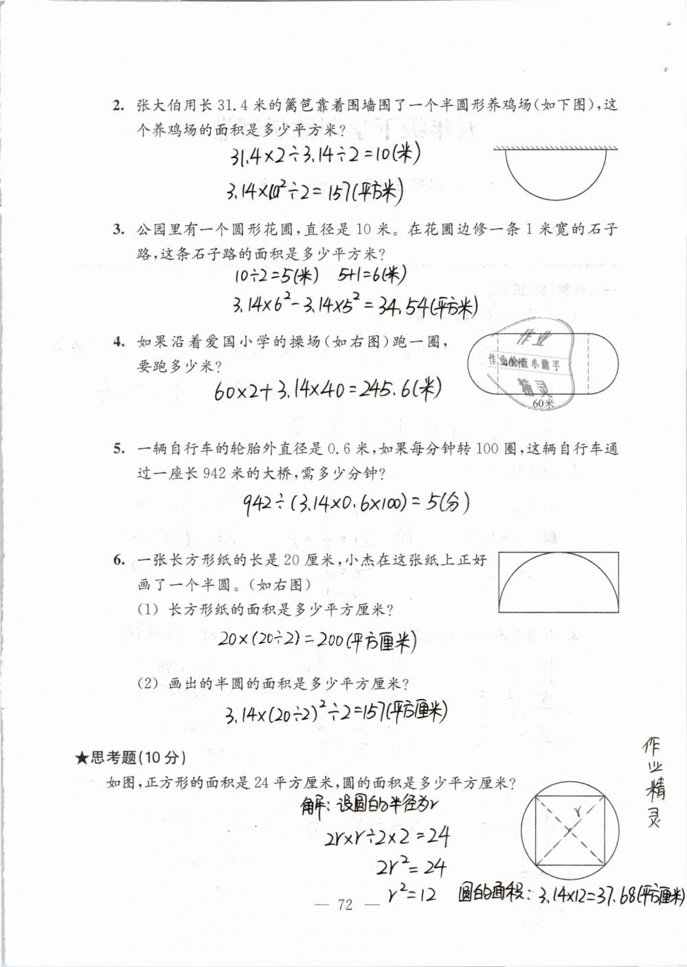 2019年強(qiáng)化拓展卷小學(xué)數(shù)學(xué)五年級下冊蘇教版提優(yōu)版 第72頁