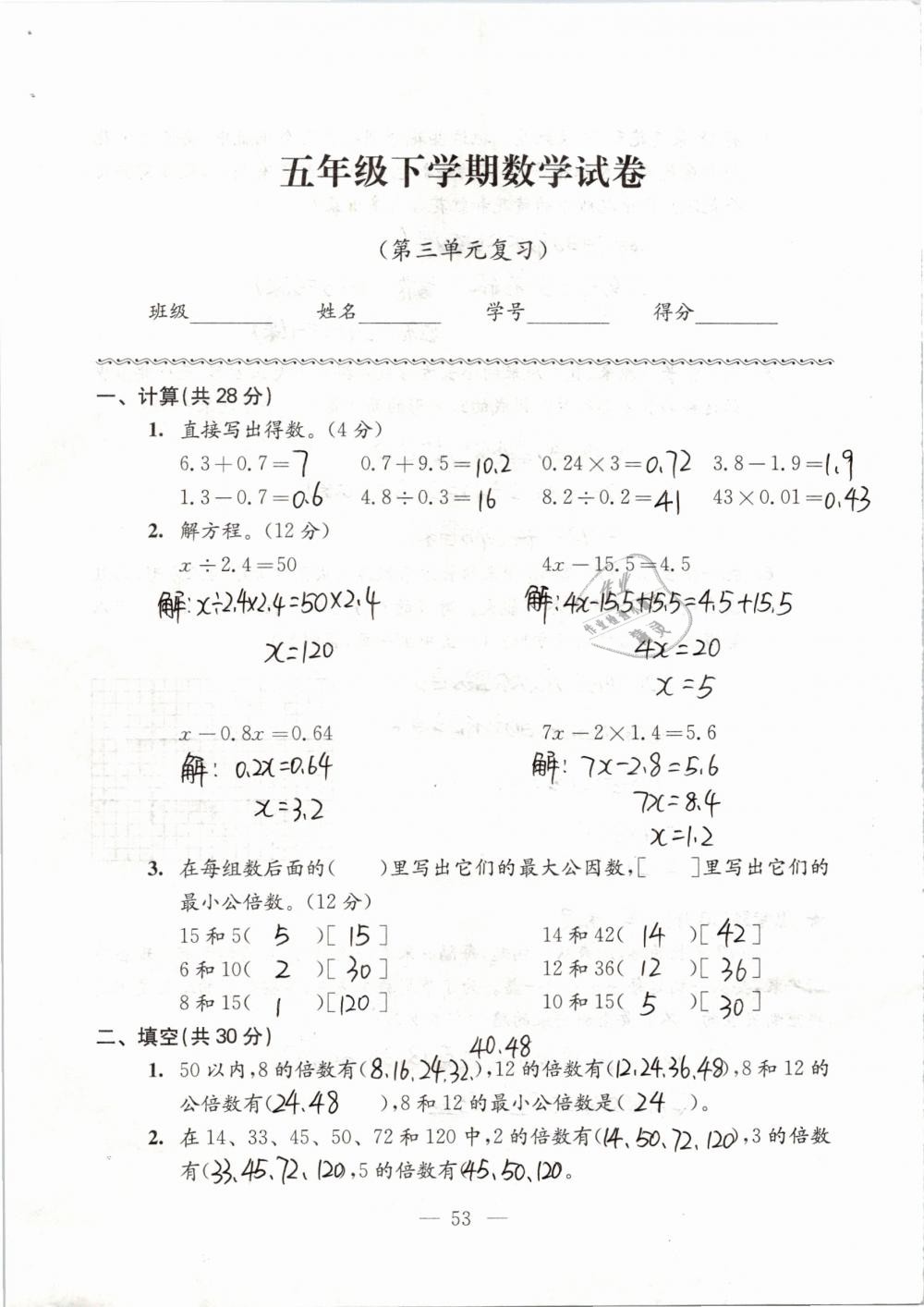 2019年強(qiáng)化拓展卷小學(xué)數(shù)學(xué)五年級(jí)下冊(cè)蘇教版提優(yōu)版 第53頁(yè)