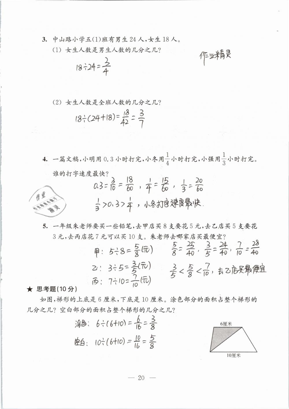 2019年強(qiáng)化拓展卷小學(xué)數(shù)學(xué)五年級(jí)下冊(cè)蘇教版提優(yōu)版 第20頁(yè)