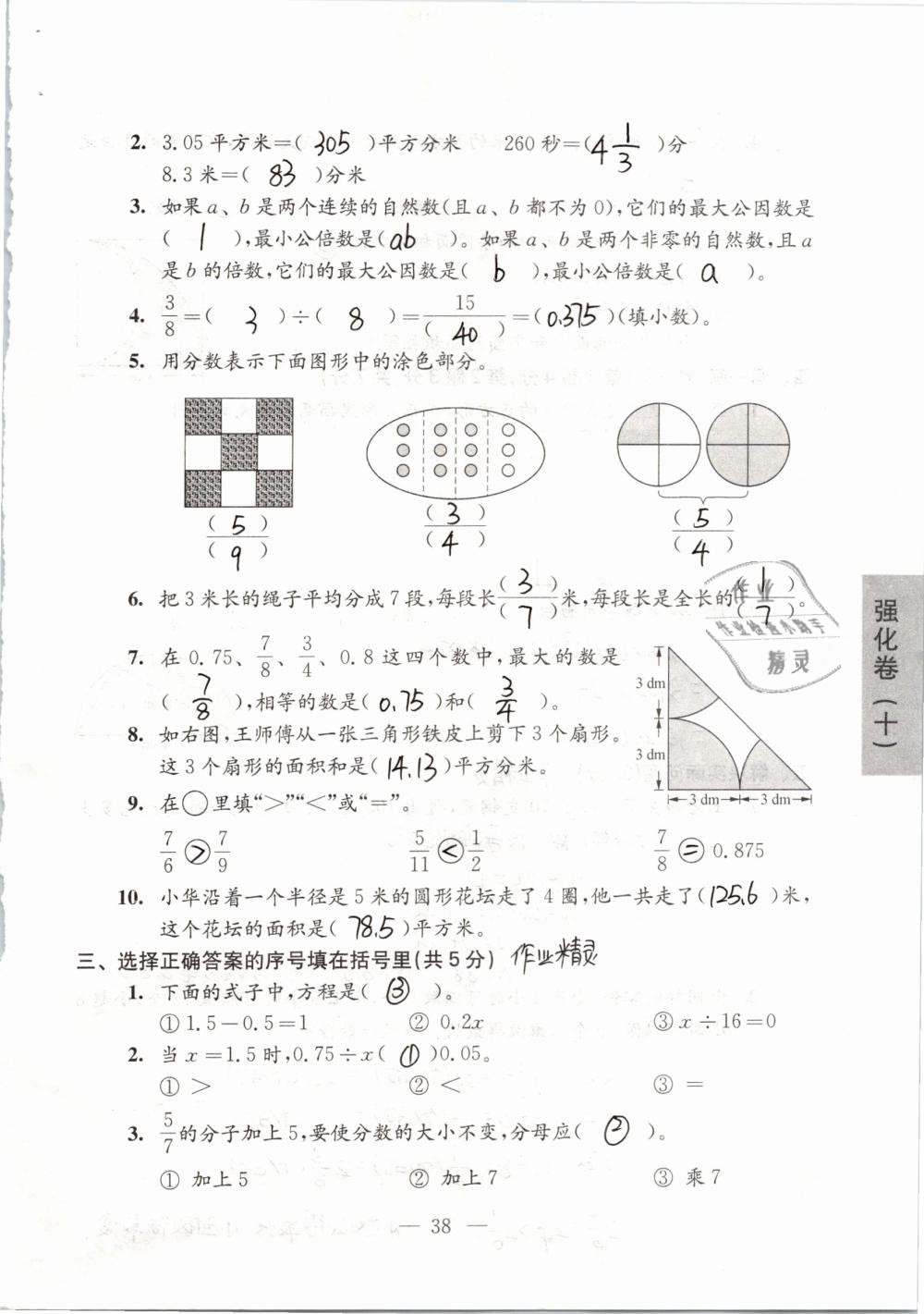 2019年強化拓展卷小學(xué)數(shù)學(xué)五年級下冊蘇教版提優(yōu)版 第38頁