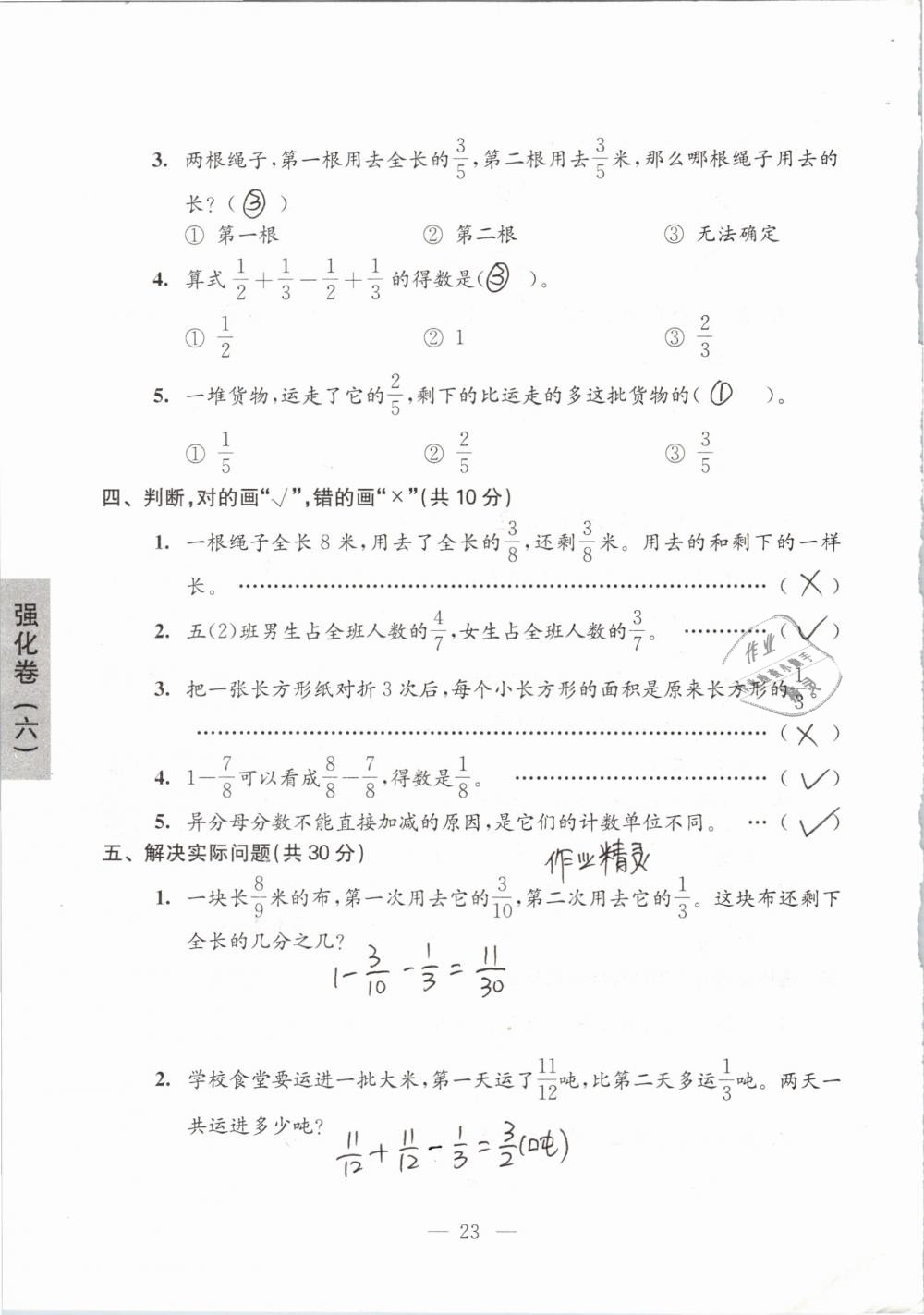 2019年強化拓展卷小學(xué)數(shù)學(xué)五年級下冊蘇教版提優(yōu)版 第23頁