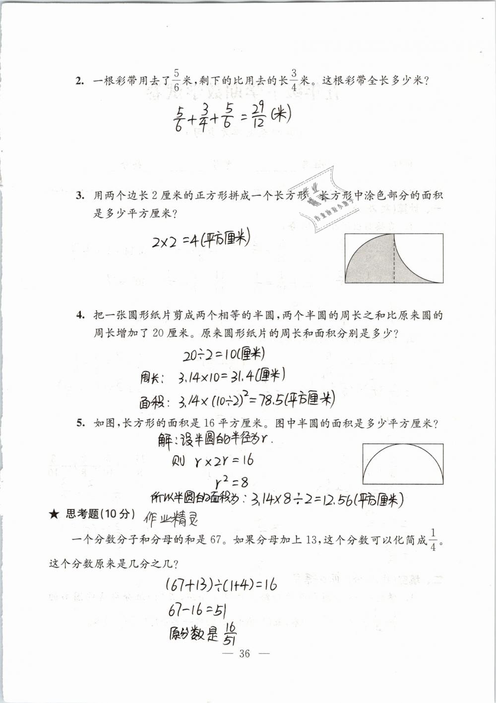 2019年強(qiáng)化拓展卷小學(xué)數(shù)學(xué)五年級(jí)下冊(cè)蘇教版提優(yōu)版 第36頁