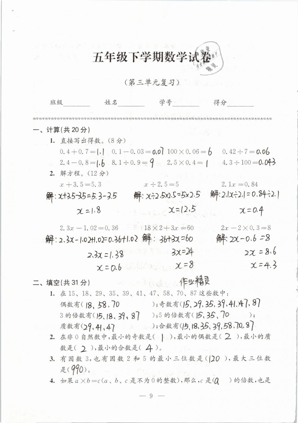 2019年強化拓展卷小學(xué)數(shù)學(xué)五年級下冊蘇教版提優(yōu)版 第9頁