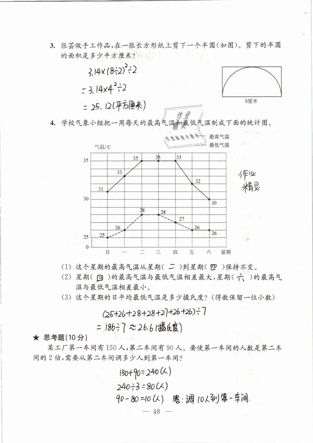 2019年強化拓展卷小學數(shù)學五年級下冊蘇教版提優(yōu)版 第48頁