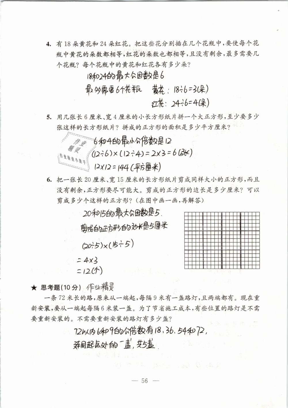 2019年強化拓展卷小學(xué)數(shù)學(xué)五年級下冊蘇教版提優(yōu)版 第56頁