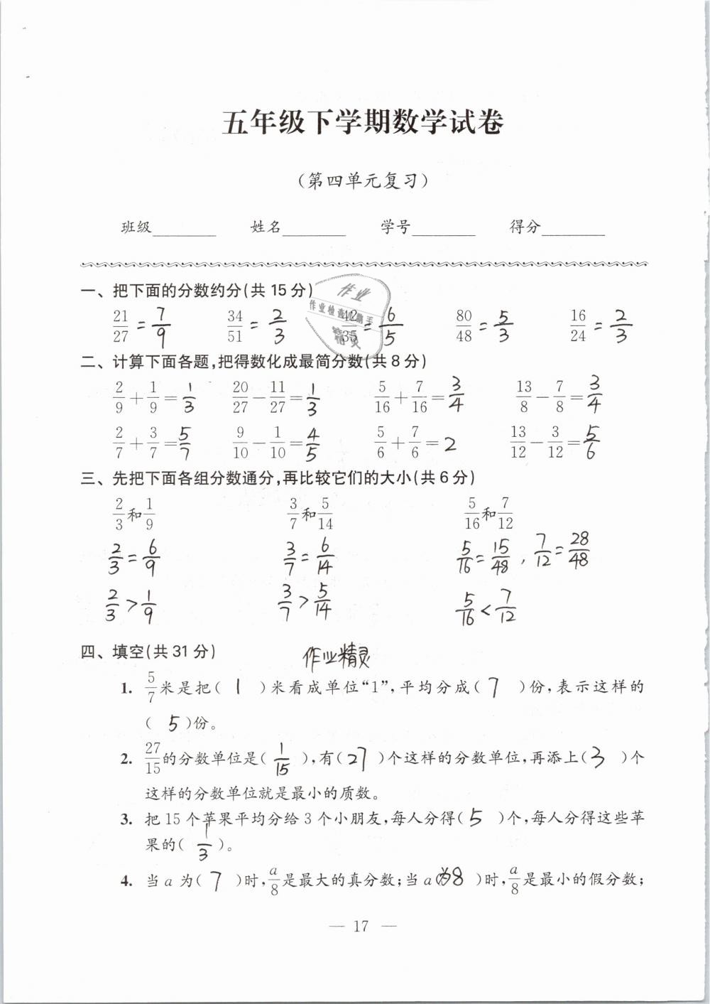 2019年強(qiáng)化拓展卷小學(xué)數(shù)學(xué)五年級(jí)下冊(cè)蘇教版提優(yōu)版 第17頁(yè)