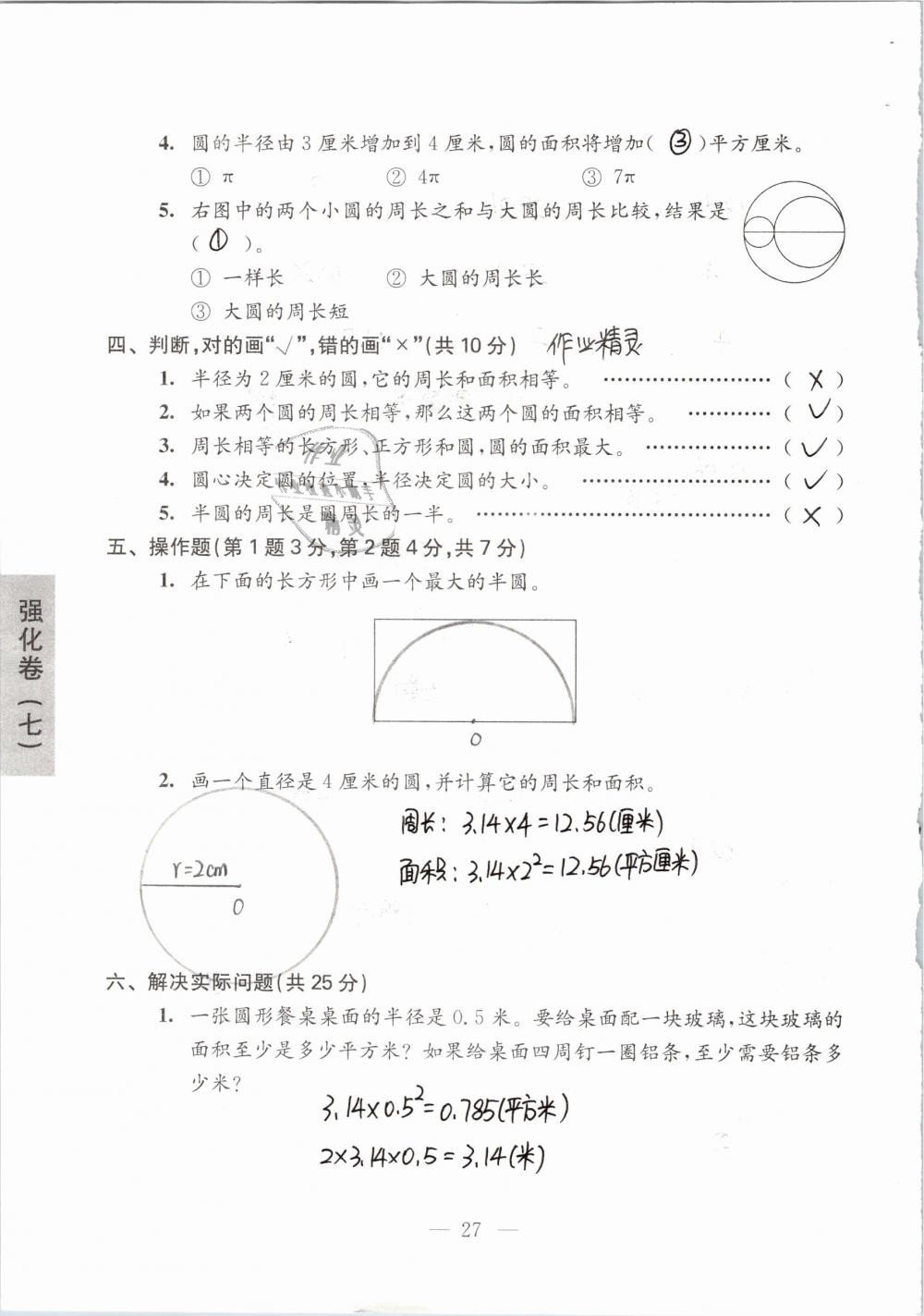 2019年強化拓展卷小學(xué)數(shù)學(xué)五年級下冊蘇教版提優(yōu)版 第27頁