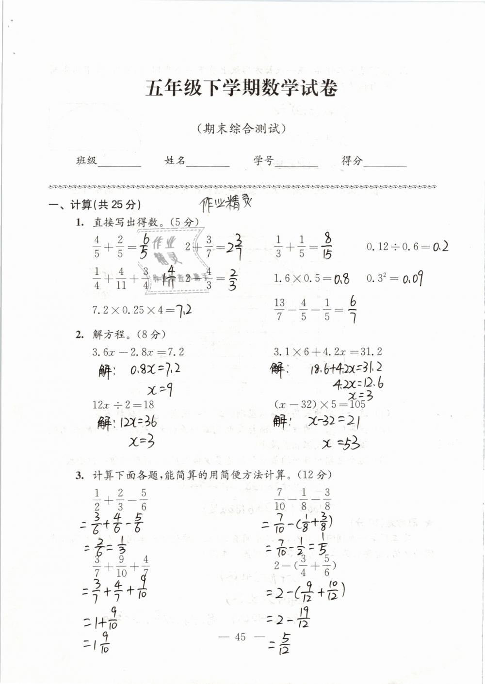 2019年強(qiáng)化拓展卷小學(xué)數(shù)學(xué)五年級(jí)下冊(cè)蘇教版提優(yōu)版 第45頁