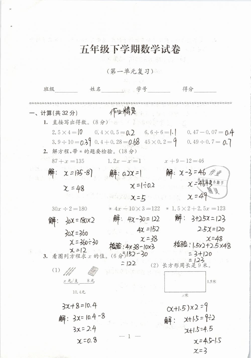 2019年強化拓展卷小學數(shù)學五年級下冊蘇教版提優(yōu)版 第1頁