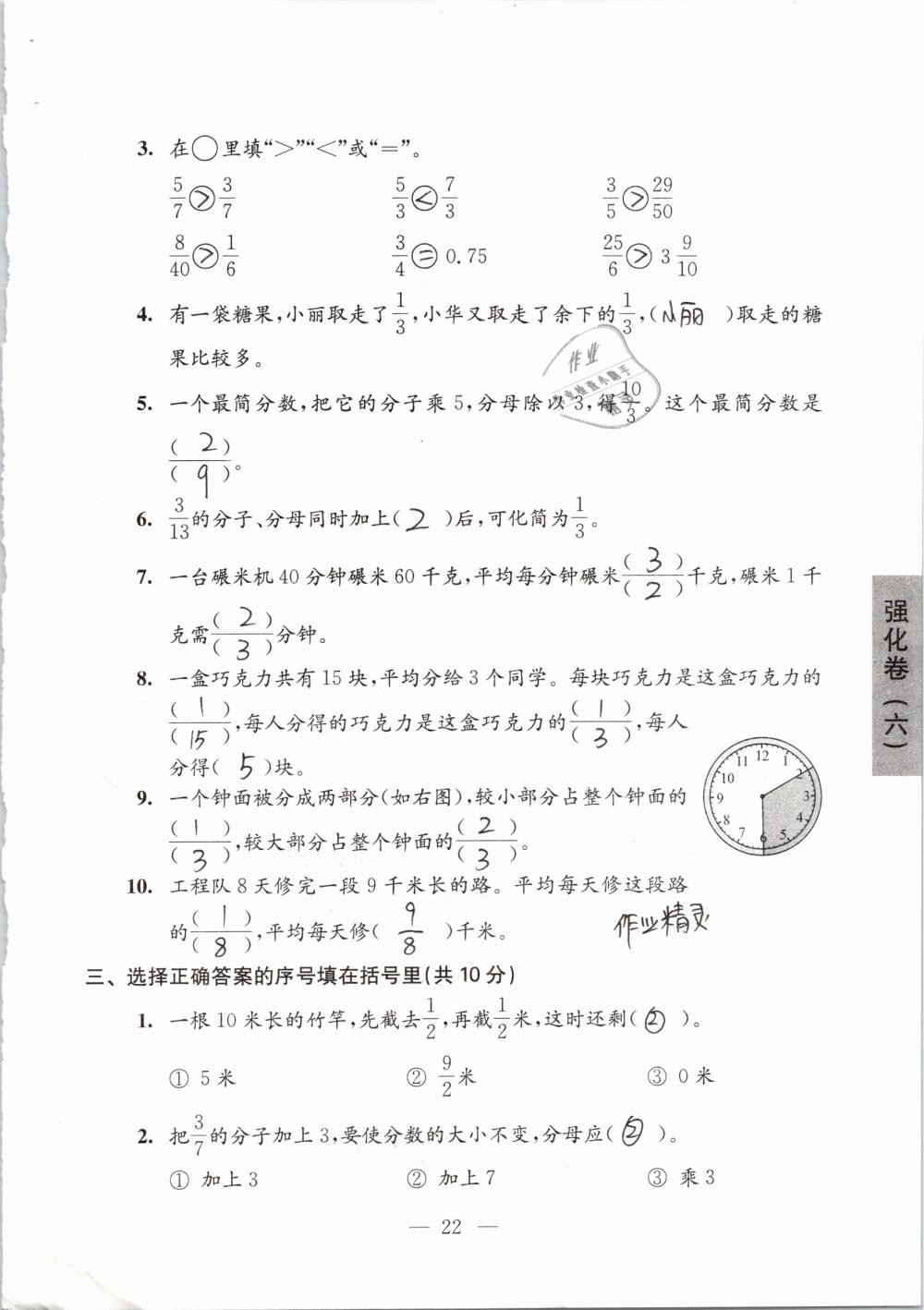 2019年強化拓展卷小學數學五年級下冊蘇教版提優(yōu)版 第22頁