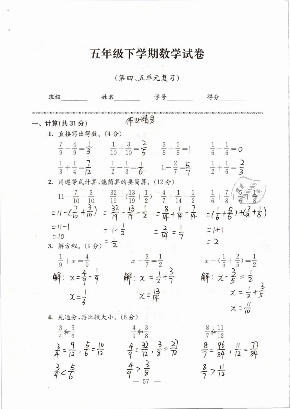 2019年強化拓展卷小學(xué)數(shù)學(xué)五年級下冊蘇教版提優(yōu)版 第57頁