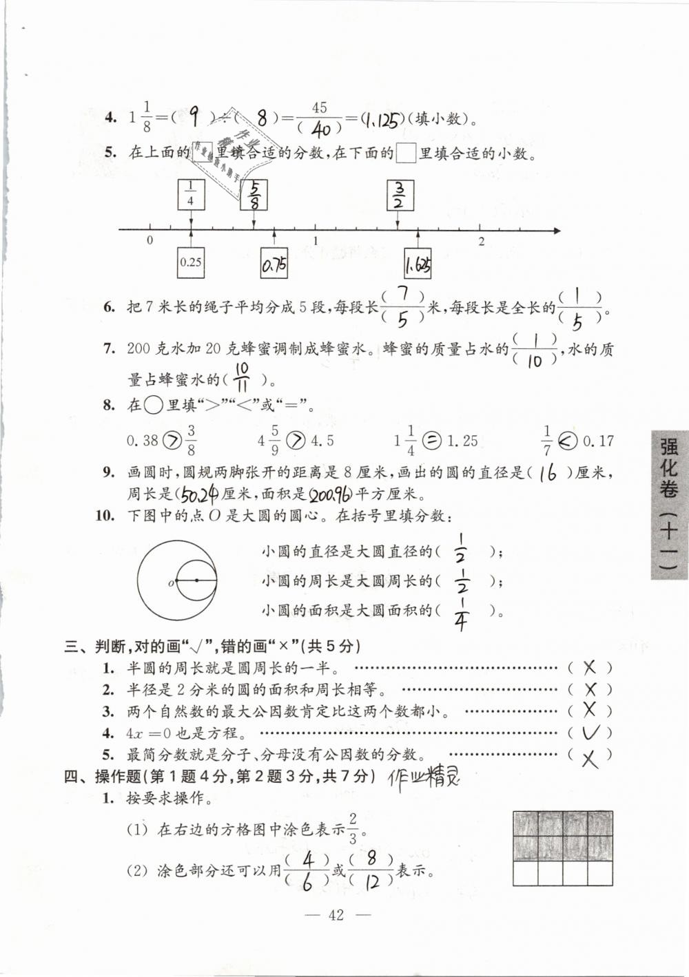 2019年強化拓展卷小學數(shù)學五年級下冊蘇教版提優(yōu)版 第42頁