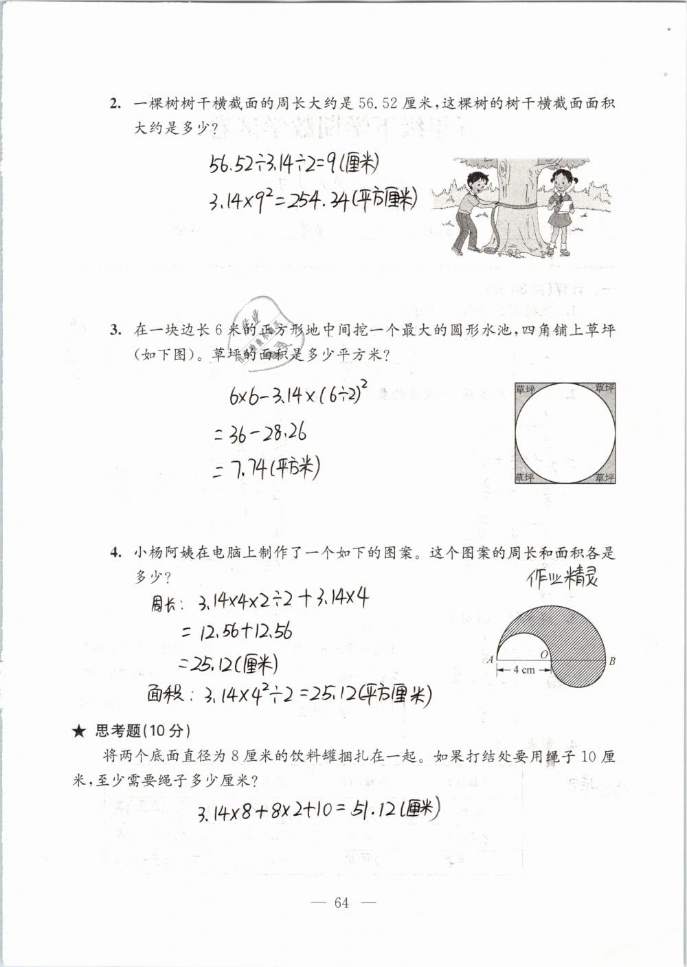 2019年強(qiáng)化拓展卷小學(xué)數(shù)學(xué)五年級下冊蘇教版提優(yōu)版 第64頁