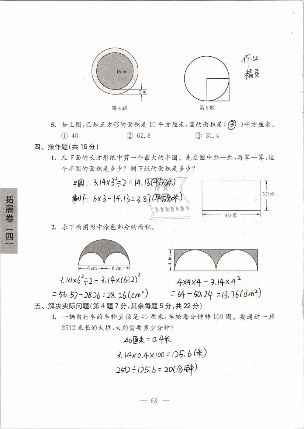 2019年強化拓展卷小學數(shù)學五年級下冊蘇教版提優(yōu)版 第63頁