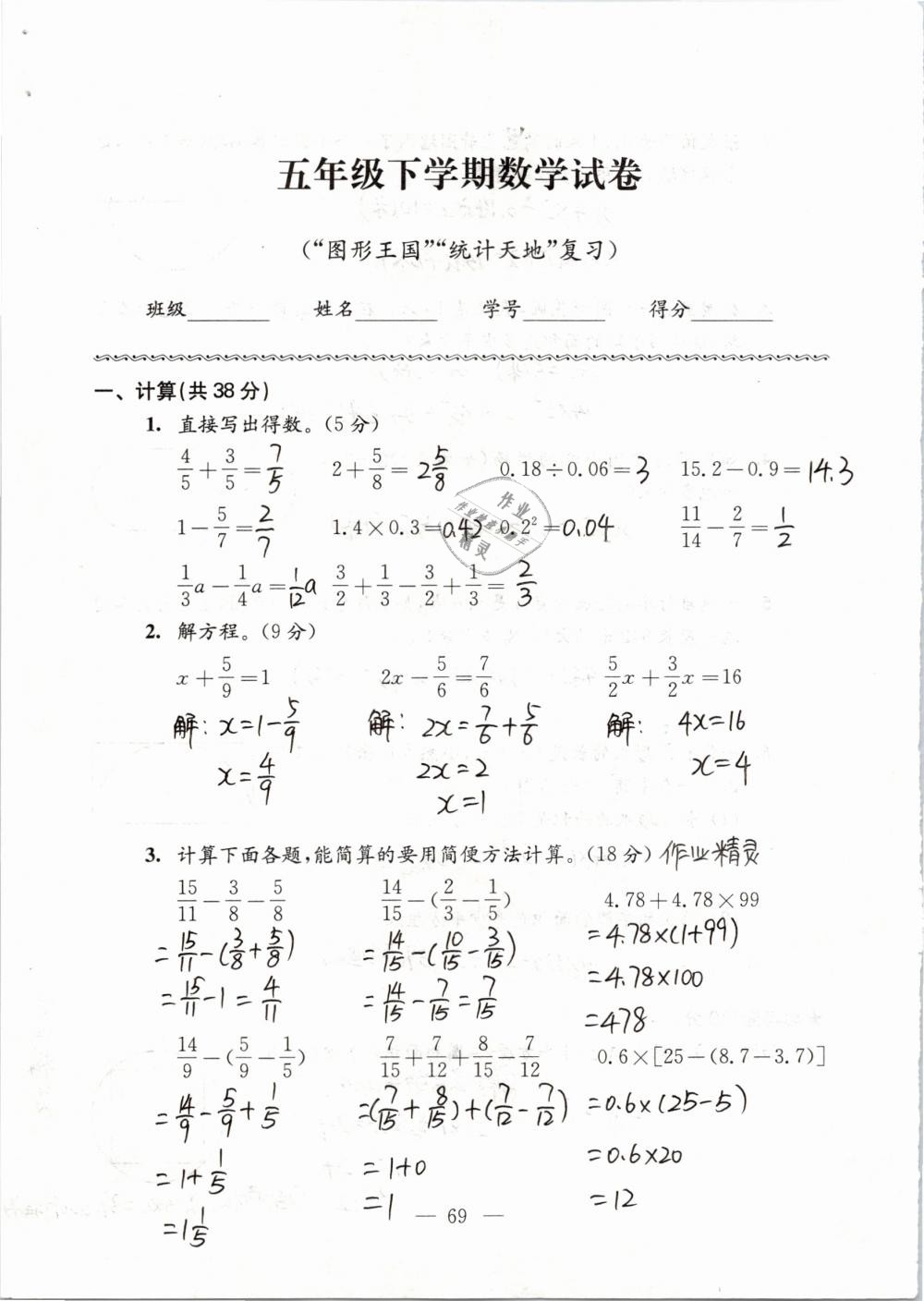 2019年強(qiáng)化拓展卷小學(xué)數(shù)學(xué)五年級(jí)下冊(cè)蘇教版提優(yōu)版 第69頁(yè)