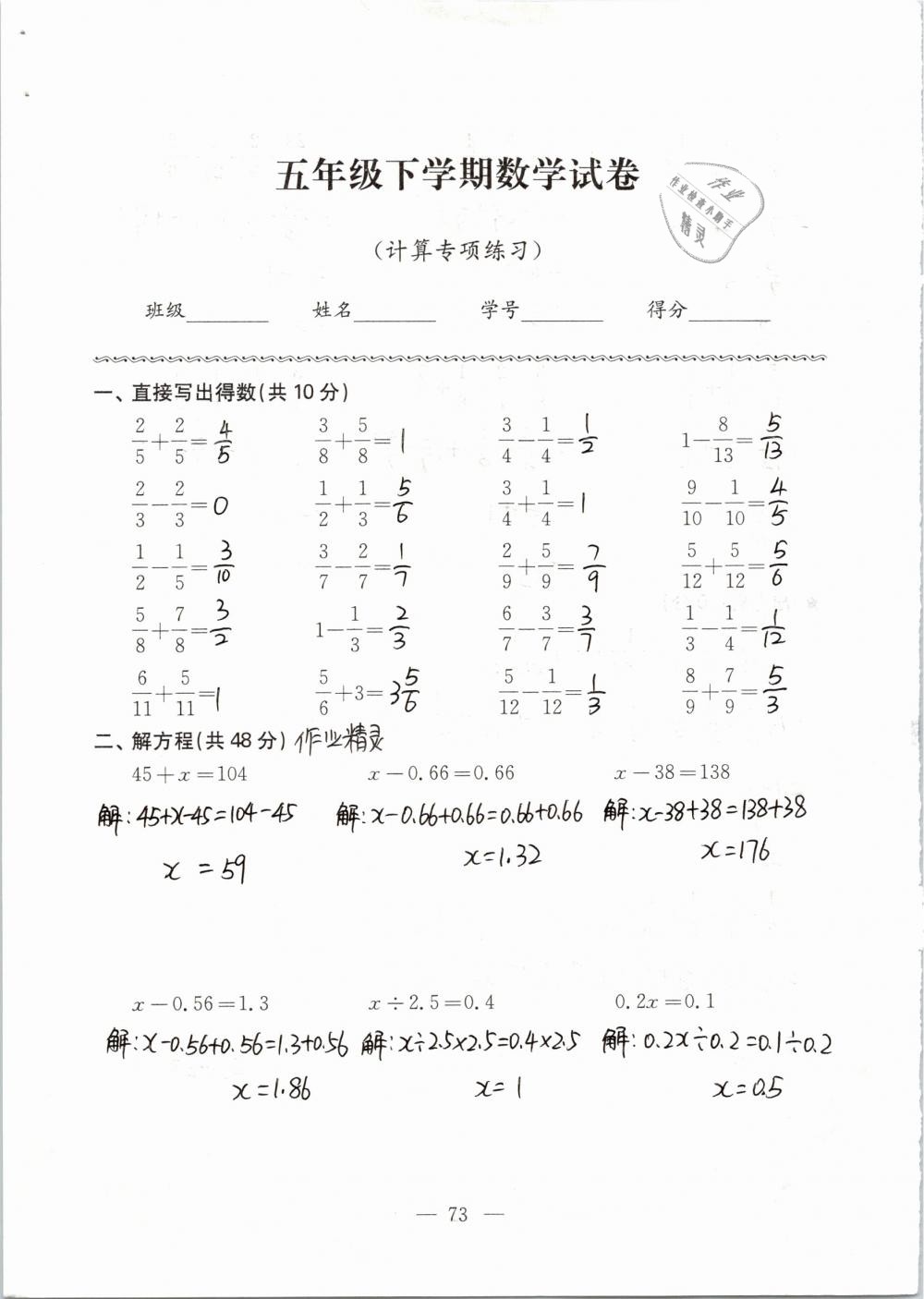 2019年強化拓展卷小學數(shù)學五年級下冊蘇教版提優(yōu)版 第73頁